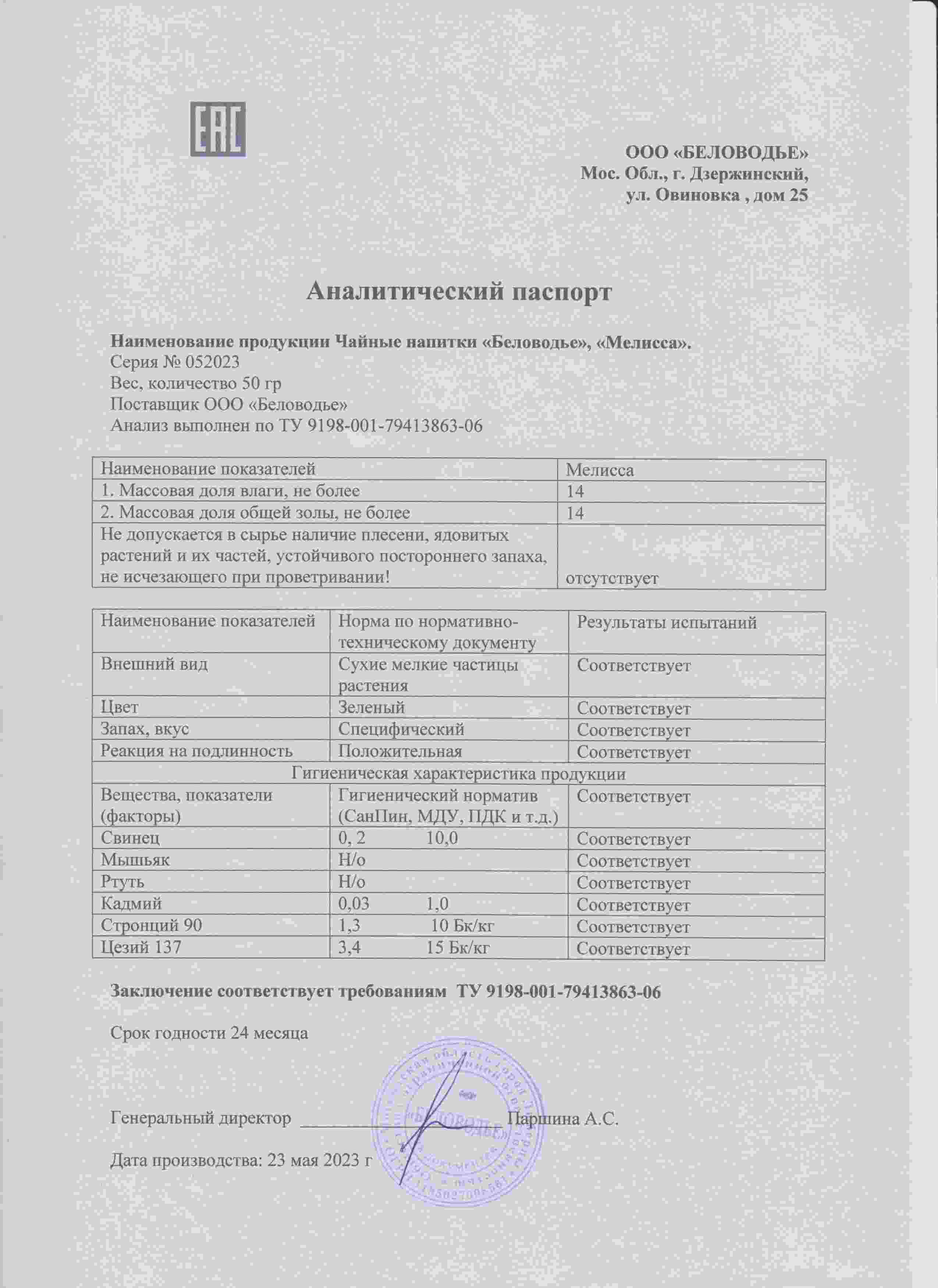 Паспорт №052023